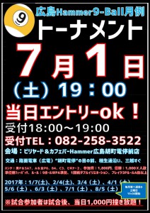 2017年7月度広島Hammer9ボールマンスリートーナメントポスター