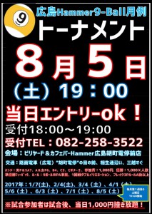 2017年8月度ビリヤード広島Hammer9ボールマンスリートーナメントポスター