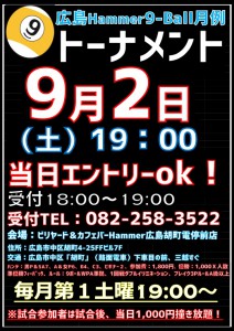 2017年９月度ビリヤード広島Hammer9ボールマンスリートーナメントポスター